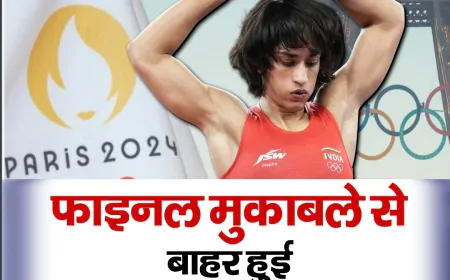 Breaking News : कुश्ती के फाइनल मुकाबले से विनेश फोगाट हुईं बाहर, 100 ग्राम वजन ज्यादा होने से अयोग्य घोषित