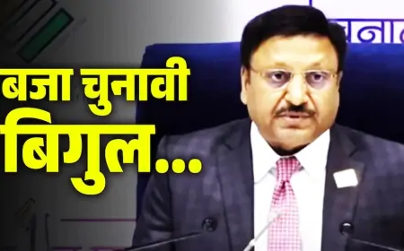 हरियाणा और जम्मू-कश्मीर के चुनाव की तारीखों का हुआ ऐलान, इस दिन होगी वोटिंग