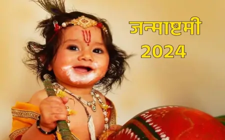 जन्माष्टमी पर व्रत के साथ करें ये उपाय, मनोकामना होंगी जल्द पूरी