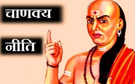 आपको अपनी इज्जत प्यारी है तो मान लें चाणक्य की ये बातें, जिंदगी जीने का तरीका ही बदल जाएगा