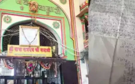 मंदिर को मिली बम से उड़ाने की धमकी, सुरक्षा एजेंसियां हुई हाई अलर्ट 