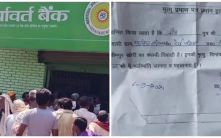 बैंक वालों ने किया गजब कारनामा, मुर्दे के नाम पर पास किया 3 लाख का लोन, इस तरह खुला राज