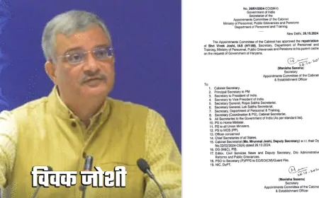 हरियाणा के नए चीफ सेक्रेटरी बने विवेक जोशी, केंद्र सरकार ने जारी किया नोटिफिकेशन