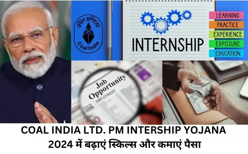 PM Internship: TCS और महिंद्रा कोका-कोला समेत 500 कंपनियों ने शुरू की भर्ती, हर महीने मिलेगा 5,000