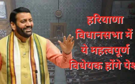 हरियाणा शीतकालीन सत्र की कार्यवाही शुरू, सदन में पेश होंगे ये महत्वपूर्ण विधेयक