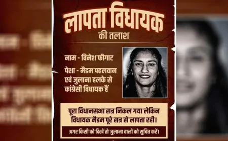 लापता विधायक की तलाश... जुलाना में लगे विनेश फोगाट के लापता होने के पोस्टर