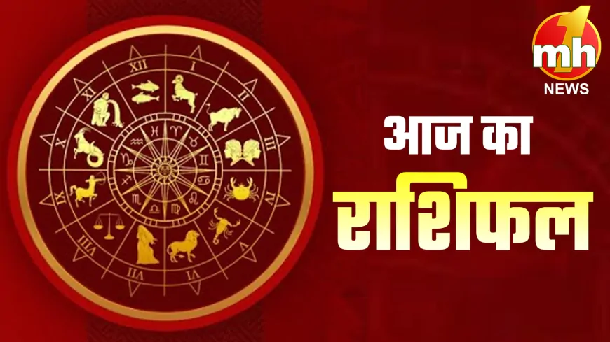 Aaj ka Rashifal: 10 नवंबर 2024, जानें कैसा रहेगा आपके लिए आज का दिन !