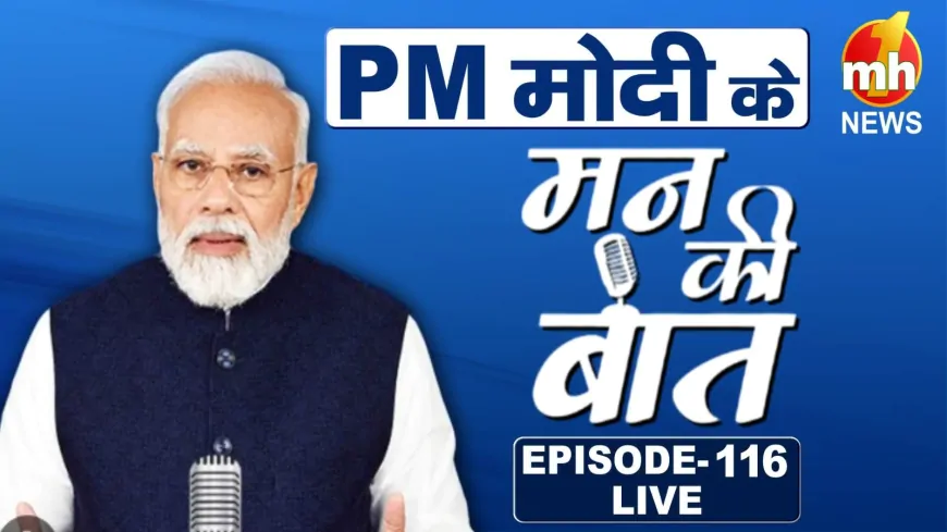 प्रधानमंत्री मोदी ने युवाओं के लिए उठाया बड़ा कदम, जानिए PM के 'मन की बात' के प्रमुख बिंदु