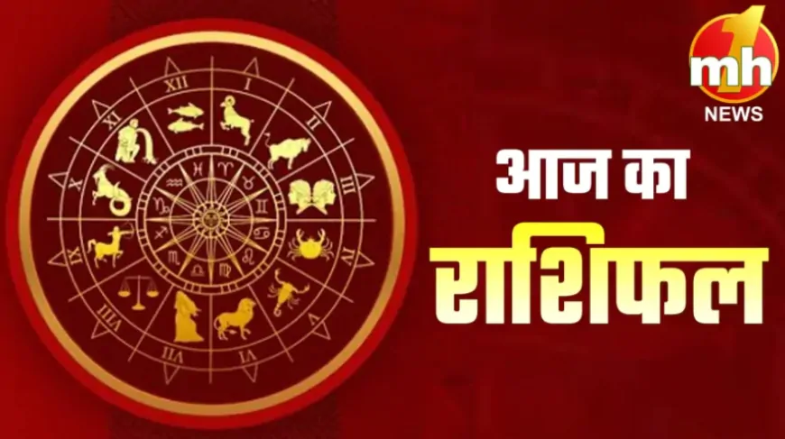 आज का राशिफल (26 नवंबर 2024) : वृषभ और इन राशि वालों के लिए बन रहा है धनयोग, इस राशि वाले लोग रहे सावधान 