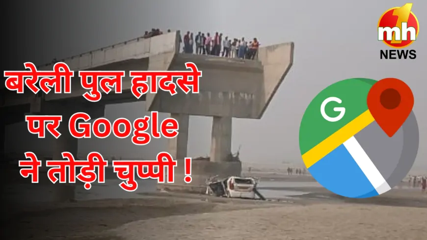 Google Maps से हुए हादसे पर आया गूगल का बयान