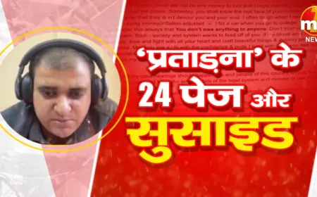 अतुल सुभाष की आत्महत्या ! दहेज कानून के दुरुपयोग पर सवाल