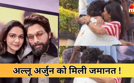 Allu Arjun: जेल से घर पहुंचते ही पत्नी को लगाया गले, परिवार ने उतारी आरती