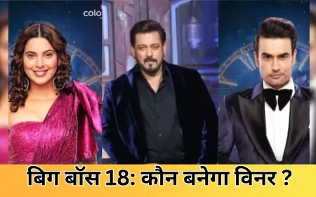 बिग बॉस 18: कौन बनेगा विनर ? ग्रैंड फिनाले की तारीख आई सामने !