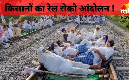 पंजाब में आज थम जाएंगे ट्रेनों के पहिए, किसानों का 'रेल रोको' आंदोलन !