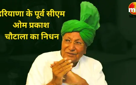 हरियाणा के पूर्व मुख्यमंत्री ओम प्रकाश चौटाला का निधन, कुछ ऐसा रहा  सियासी सफर