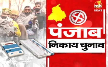 हंडिआया नगर पंचायत चुनाव में 'आप' की शानदार जीत