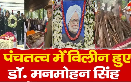 पूर्व CM डॉ. मनमोहन सिंह की अस्थियां सिख रीति-रिवाज से आज होंगी प्रवाहित