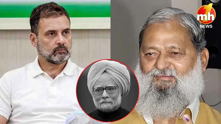"राहुल गांधी और उनके कांग्रेस पूर्व PM मनमोहन सिंह पर भी राजनीति करने से बाज नहीं आई" - अनिल विज