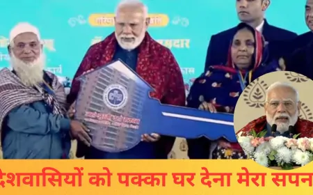 दिल्ली चुनाव 2025: पीएम मोदी का बड़ा ऐलान, कहा- हर किसी को मिलेगा पक्का घर