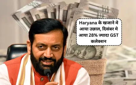 जीएसटी संग्रह में हरियाणा नंबर 1, दिसंबर में 28% की बढ़ोतरी