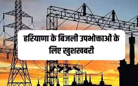 पंचकूला में 20 और 27 जनवरी को होगी उपभोक्ता शिकायत निवारण मंच की कार्रवाई 