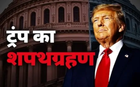 डोनाल्‍ड ट्रंप का शपथ ग्रहण समारोह आज, लाइव स्ट्रीमिंग कब-कहां ? जानें