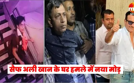 सैफ के घर में घुसा आरोपी और गिरफ्तार शख्स अलग-अलग, फोरेंसिक जांच में  बड़ा खुलासा !
