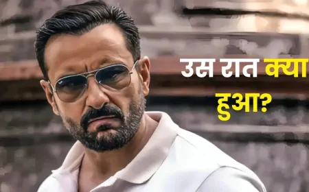 Saif Ali Khan पर हमले को लेकर खुल गया पूरा राज, एक्टर ने खुद बताई हमले वाली रात की पूरी कहानी
