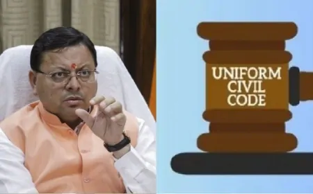 अब इंतजार हुआ खत्म, उत्तराखंड में इस दिन से लागू हो जाएगा UCC