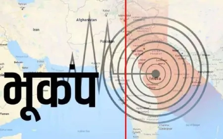 सुबह-सुबह भूकंप के झटके, दिल्ली-NCR समेत कई राज्यों में मची हलचल