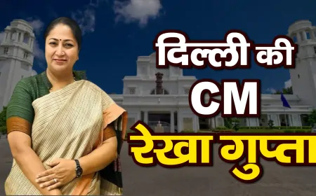 दिल्ली को मिली चौथी महिला मुख्यमंत्री, रेखा गुप्ता के नाम का एलान 