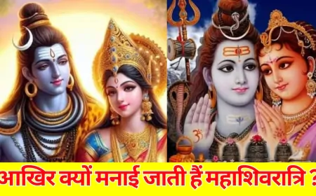 Mahashivratri 2025: क्यों मनाई जाती है महाशिवरात्रि? जानिए रहस्य