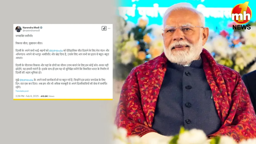 दिल्ली में BJP की ऐतिहासिक जीत, PM मोदी ने जताया आभार, कहा- जनशक्ति सर्वोपरि!