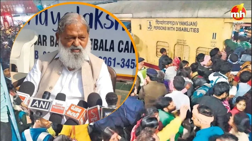 नई दिल्ली रेलवे स्टेशन पर भगदड़ ! अनिल विज ने व्यक्त की संवेदना, जांच के आदेश जारी