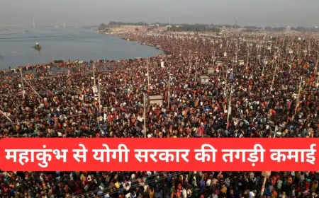 योगी सरकार ने महाकुंभ से कमाए इतने करोड़ रुपए, खुद मंत्री ने दी जानकारी