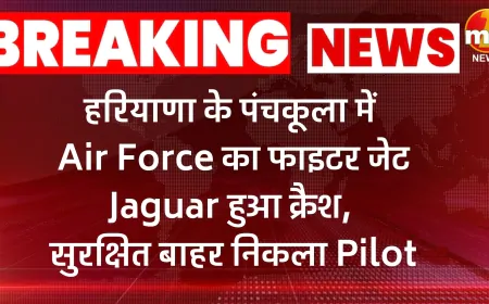 पंचकूला में Air Force का फाइटर जेट Jaguar हुआ क्रैश