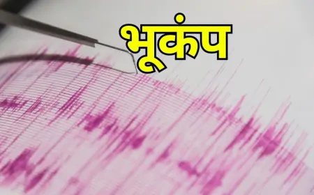 Earthquake News: इस जगह फिर आया भूकंप, 2 बार कांपी धरती