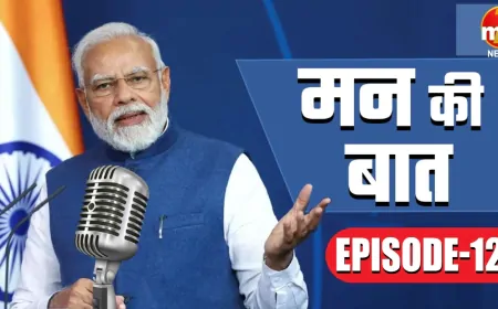 Mann Ki Baat With PM Modi: PM ने  MY-Bharat कैलेंडर से लकेर कई मुद्दों पर की चर्चा