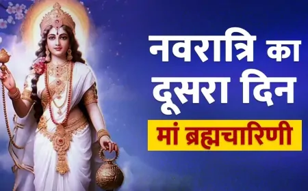 नवरात्रि के दूसरे दिन, मां ब्रह्मचारिणी की पूजा विधि, जानें मंत्र और व्रत के नियम