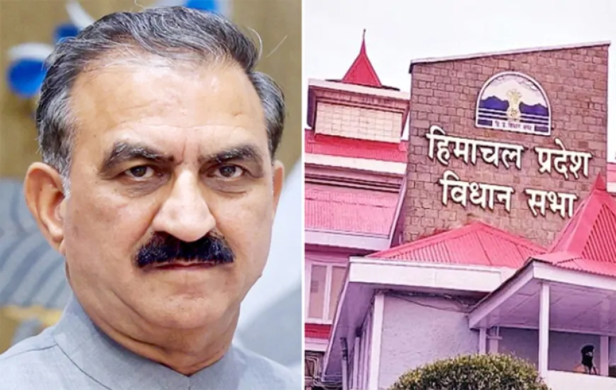 हिमाचल प्रदेश विधानसभा: आज से शुरू होगा बजट सत्र, 17 मार्च को CM सुक्खू पेश करेंगे बजट