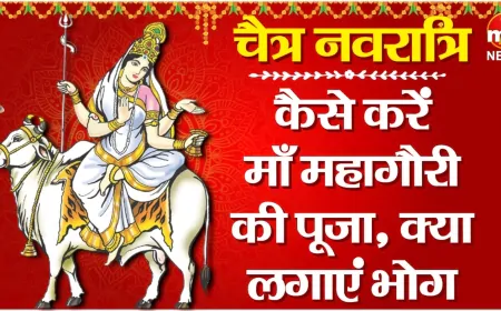 चैत्र नवरात्रि के आठवें दिन मंदिरों में भक्तों की भीड़, मंदिरों में हो रही माँ महागौरी की पूजा