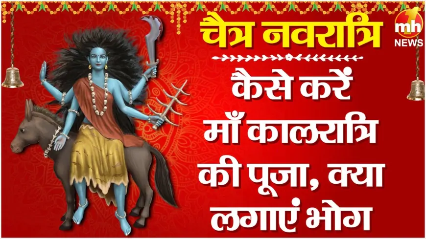 सातवें नवरात्र पर मंदिरों में भक्तों की भीड़, मंदिरों में हो रही माँ कालरात्रि की पूजा