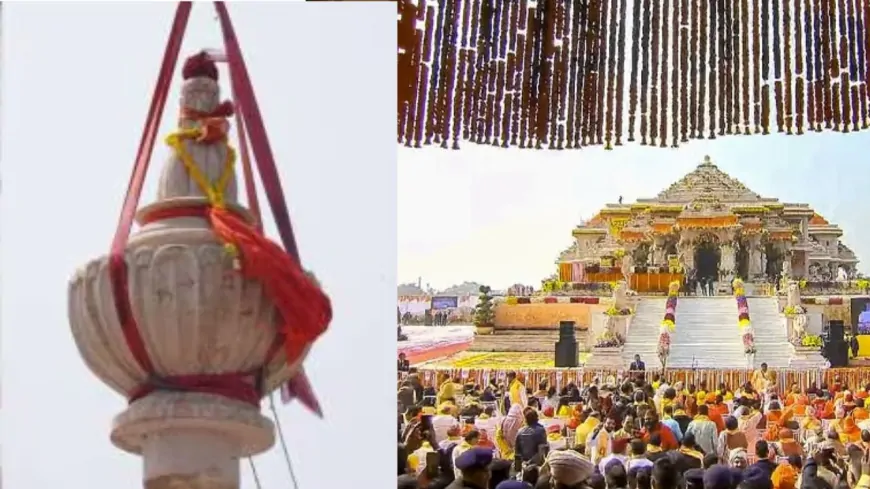 राम मंदिर के मुख्य शिखर पर स्थापित हुआ कलश, जल्द होगी धर्म ध्वज दंड की स्थापना