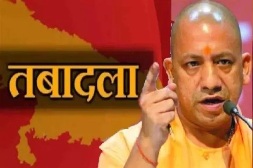 UP में बड़ा प्रशासनिक फेरबदल, 16 IAS अधिकारियों का किया गया तबादला