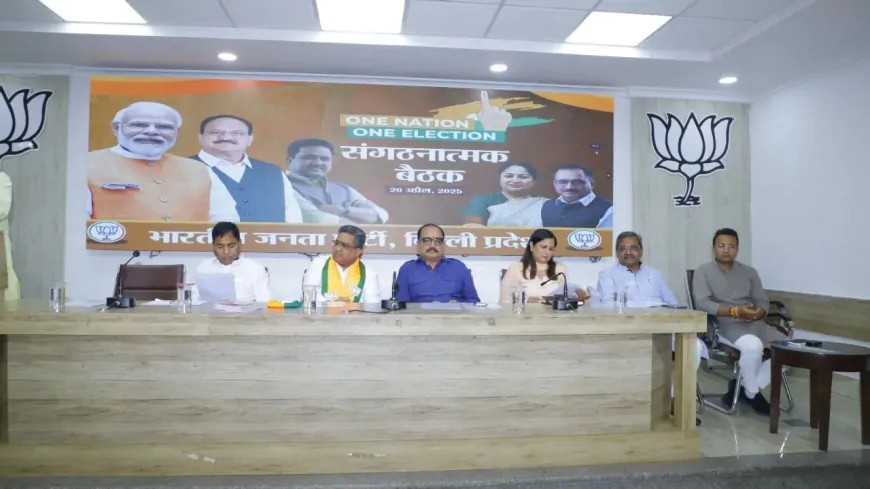 ‘वन नेशन वन’ इलेक्शन' को लेकर BJP ने विधायकों के साथ की बैठक