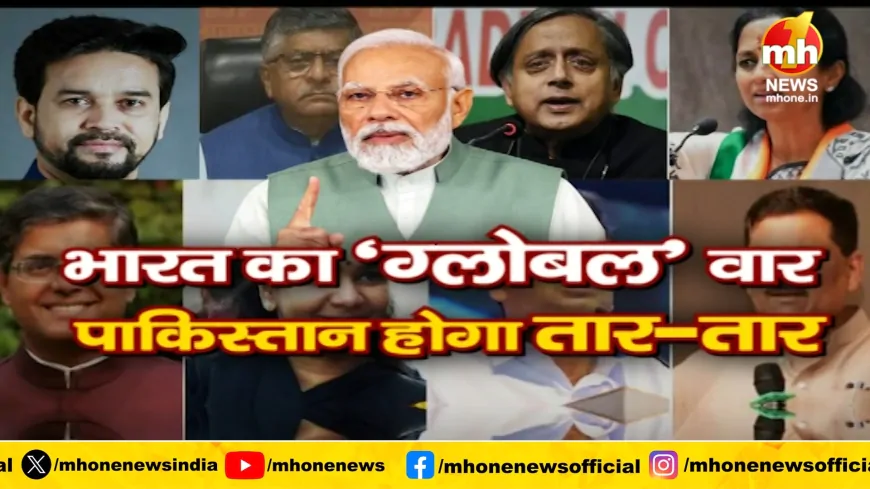 भारत के 'ग्लोबल' वार से पाकिस्तान चारों खाने चित, भारत खोलेगा पाकिस्तान की पोल
