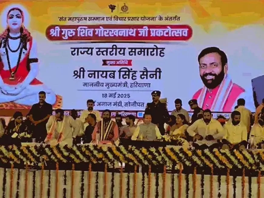 श्री गुरु गोरखनाथ प्रकट दिवस पर राज्य स्तरीय कार्यक्रम, CM नायब सिंह सैनी कार्यक्रम में हुए शामिल