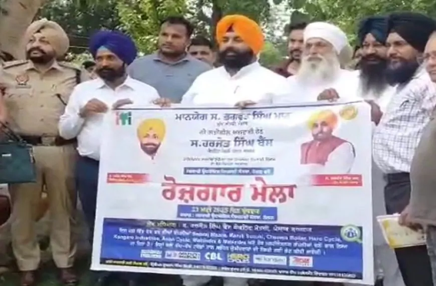 नंगल ITI में रोजगार मेले का आयोजन, कैबिनेट मंत्री हरजोत सिंह बैंस होंगे शामिल