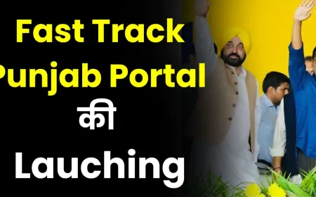 फास्टट्रैक पोर्टल लॉन्च, कारोबारियों को होगी सुविधा