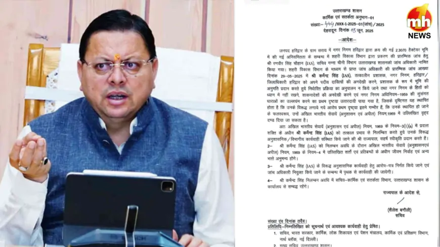 हरिद्वार में जमीन घोटाले के आरोप में 2 IAS और 1 PCS अफसर समेत 10 लोग निलंबित
